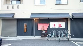 Ramen • Tsukemen Katsuryu